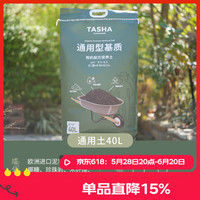 塔莎的花园 营养土40L多包装囤货通用型基质土种植土花土复合 塔莎通用型介质40L5个装 日常355