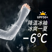 冰袖夏季防晒男女士通用骑行开车防紫外线透气长薄款护臂冰丝袖套 均码