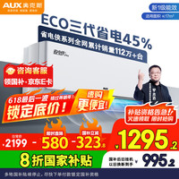 奥克斯 大1匹 省电侠Pro 新一级能效 家用变频冷暖两用 挂壁式空调挂机KFR-26GW/BpR3AES1(B1)