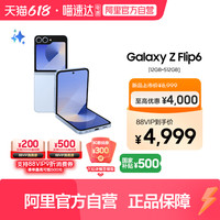 三星 SAMSUNG Galaxy Z Flip6 5G折叠屏手机