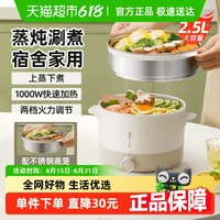 小熊 电蒸锅 多功能泡面电火锅 宿舍小电锅 2.5L DRG-Q25W2