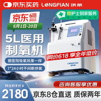 琅舤 LONGFIAN 大5L升医用制氧机轻音静噪持续呼吸供