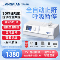 琅舤 LONGFIAN 全自动呼吸机打呼噜家用睡眠止鼾器打呼噜睡眠呼吸暂停LC-APAP