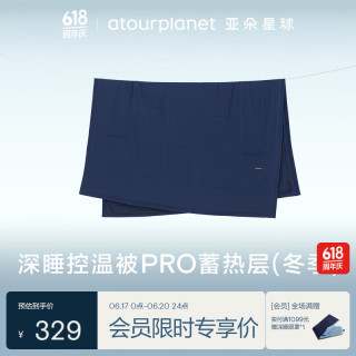 亚朵星球 深睡控温被PRO 冬被 200*230cm 远山蓝