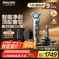 飞利浦 蜂巢9系列 S9936/55 电动剃须刀 铬黑色