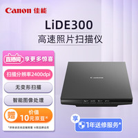 佳能 LIDE300 高速照片扫描仪