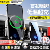 YISR 车载手机支架无线充电器2025新款出风口专用汽车手机导航 自动对位丨66W超快充