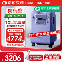 琅舤 LONGFIAN 医用10升双流大流量带雾化吸氧家用老人多人吸氧可用呼吸