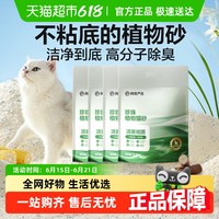 网易严选 珍珠木薯猫砂2.5kg*4