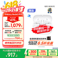 三星 SAMSUNG Galaxy Buds3 Pro 入耳式真无线主动降噪蓝牙耳机 流沙白