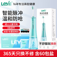 乐仪 洗鼻器儿童成人鼻腔清洗生理海盐水洗鼻炎冲洗器电动通鼻含洗鼻盐
