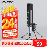 KO-STAR 网课会议 麦克风 黑色