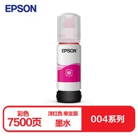 爱普生 004系列 T00U3 墨水 洋红色 单瓶装