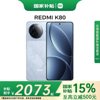 小米 Xiaomi 红米 REDMI  K80 5G手机 12GB+512GB 汐月蓝