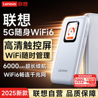 联想 Lenovo 5G随身wifi6无线移动2025款双频5g网络通用流量免插卡便携热点路由器无限上网笔记本电脑车载小新