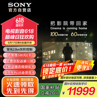 索尼 SONY Bravia 7系列 K-75XR70 MiniLED电视 75英寸 4K