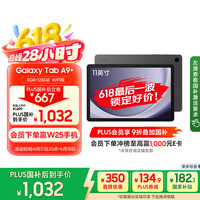 三星 SAMSUNG A9+ 11英寸平板电脑/大屏/学生学习游戏办公平板 8G+128GB 山岩灰WIFI