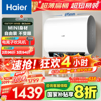 海尔 Haier 小红花套系 EC6003HD-BK3MINIKU1 储水式电热水器 60L 3300W