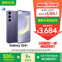 三星 SAMSUNG Galaxy S24+ 5G手机 12GB+256GB 秘矿紫 骁龙8Gen3