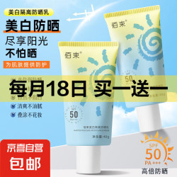 美白隔离防晒乳40g