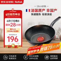 特福 钛铸不粘炒锅 28cm 平底锅