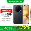 vivo X200 5G手机 12GB 512GB