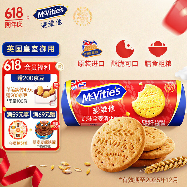 麦维他 原味全麦消化饼 400g