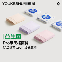 YOUKESHU 益生菌 女士内裤7A抗菌加长纯棉裆无痕高弹透气 3条