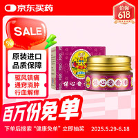 保心安 樽膏香港原装进口 提神 止痒消肿跌打损伤 清凉油 伤风鼻塞头晕头痛肌肉酸痛10g