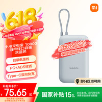 小米 Xiaomi 充电宝 10000mAh 自带线口袋版 灰蓝色
