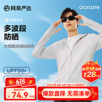 网易严选 多波段防晒衣UPF50+防光老户外冰丝凉感吸湿防晒服钓鱼骑行 浅灰 XL