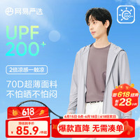 网易严选 25春夏超柔透气高弹防晒衣UPF200+轻薄凉感户外骑行 25升级高弹凉感-极简灰-男 L