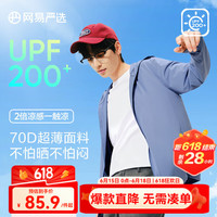 移动端、京东百亿补贴：网易严选 UPF200+超柔透气高弹凉感防晒衣轻薄户外骑行石下钓鱼冰丝防晒衣 A款:UPF200+更凉更防晒-雾霾蓝（男） XL