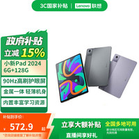 联想 Lenovo 小新pad 学生学习平板办公平板 护眼全面屏 二合一平板 安卓平板 6+128G 官方标配