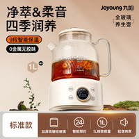 九阳 净萃养生壶家用多功能全玻璃煮花茶壶