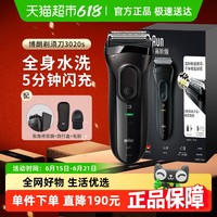BRAUN 博朗 往复式电动剃须刀3020s