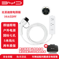 比亚迪 BYD 电动车放电排插放电枪 16A双插口适用于搭载VTOL外放电功能的车型 白色