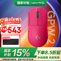罗技 logitech GPW 二代 2.4G Lightspeed 双模无线鼠标 25600DPI 粉色