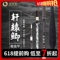 宝飞龙 轩辕鲫一代 鱼竿 5.4米