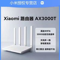 小米 Xiaomi AX3000T无线千兆家用穿墙双频5gwifi6光纤宽带全网通