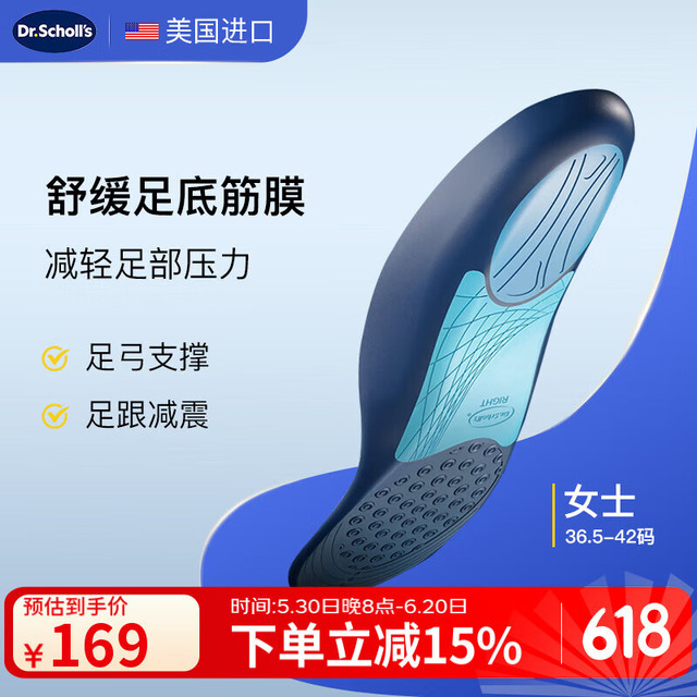 Dr.Scholl's 爽健 DrScholl爽健美国进口足底筋膜舒缓鞋垫专用足弓支撑减震舒适软弹久站不累男女