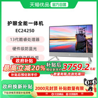 戴尔 5430升级款EC24250 办公前台收银网课高端一体机 23.8护眼大屏办公学习机