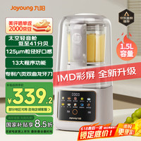 九阳 太空轻音舱41分贝1.5升低音破壁机家用豆浆机 柔音降噪榨汁机料理 L15-P939太空系列