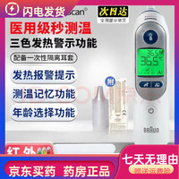 BRAUN 博朗 IRT6525WE 耳温枪