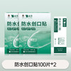 泰邦 云南白药 泰邦 TB防水创口贴创可贴透气止血