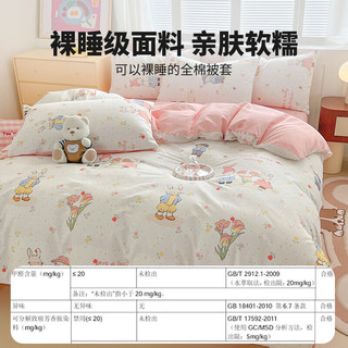 名创优品纯棉四件套 全棉单人被套床单床笠宿舍春夏床品套件 miniso-兔可儿 1.5/1 床单款 （被套200*230cm）