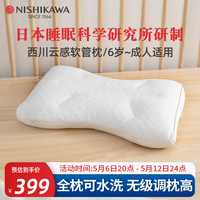 东京西川 西川（NISHIKAWA）儿童枕头6-8-12-15岁以上成人软管枕小学生青少年透气可水洗枕芯