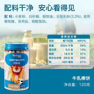  Rivsea/禾泱泱 烘焙非油炸 儿童饼干  牛奶/牛乳味 120g