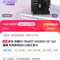技嘉 9060xt 16g 魔鹰 三风扇