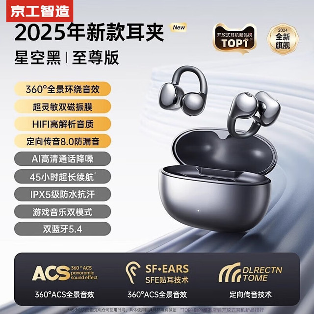 京工智造 耳夹式蓝牙耳机无线不入耳